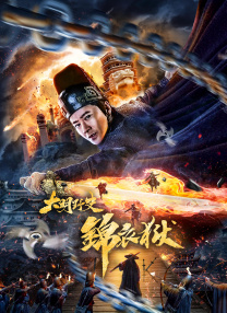 影片由乔什·萨弗迪执导，联合罗纳德·布朗斯坦共同编剧，讲述心怀冠军梦的鞋店店员马蒂·毛瑟.